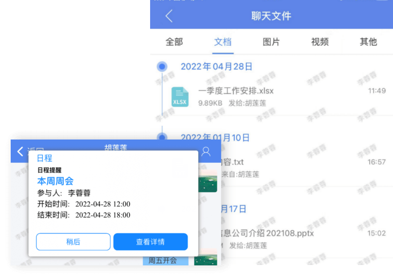 沟通协同