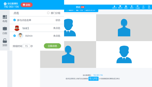 参会管理