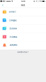 商旅出行