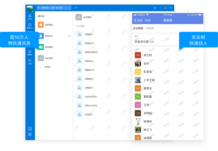 智能通讯录