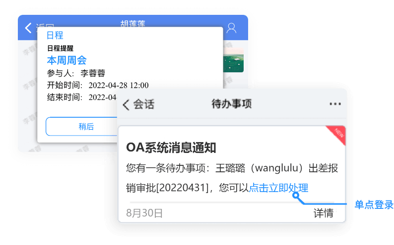 统一待办