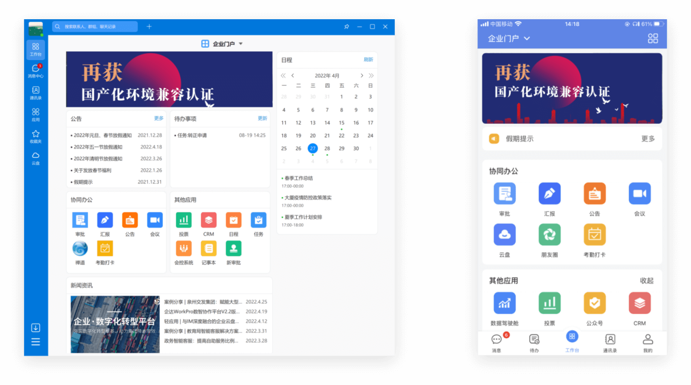 协同办公门户