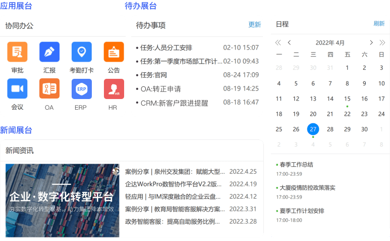 协同门户